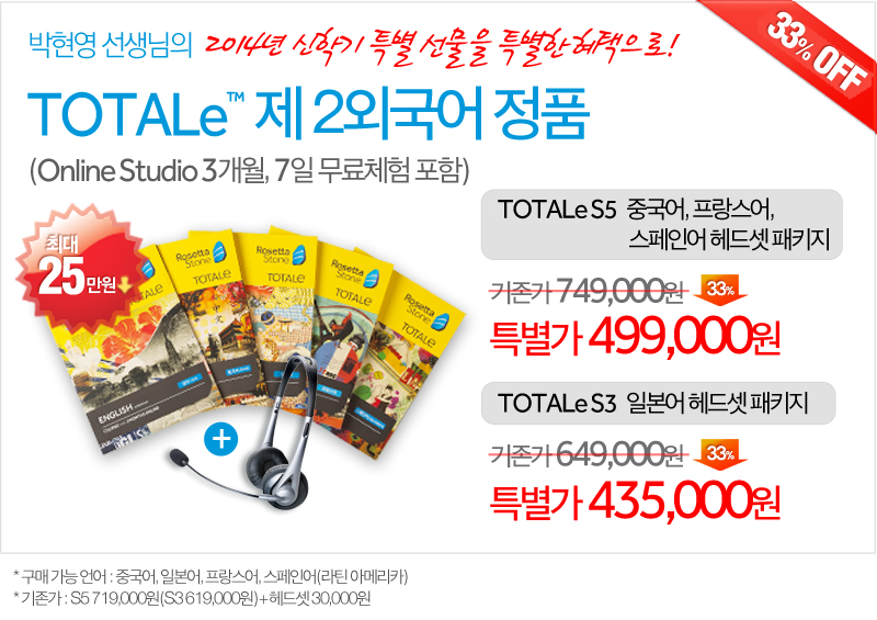 박현영 선생님의 2014년 신학기 특별 선물을 특별한 혜택으로!